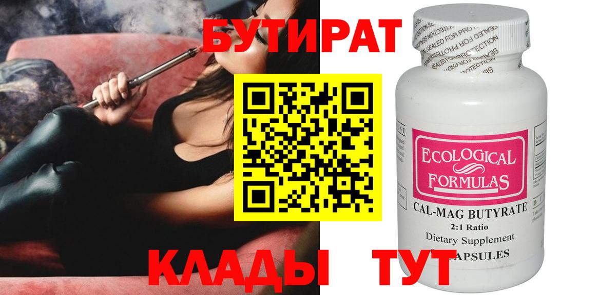 БУТИРАТ бутик  Бутират  Можайск 