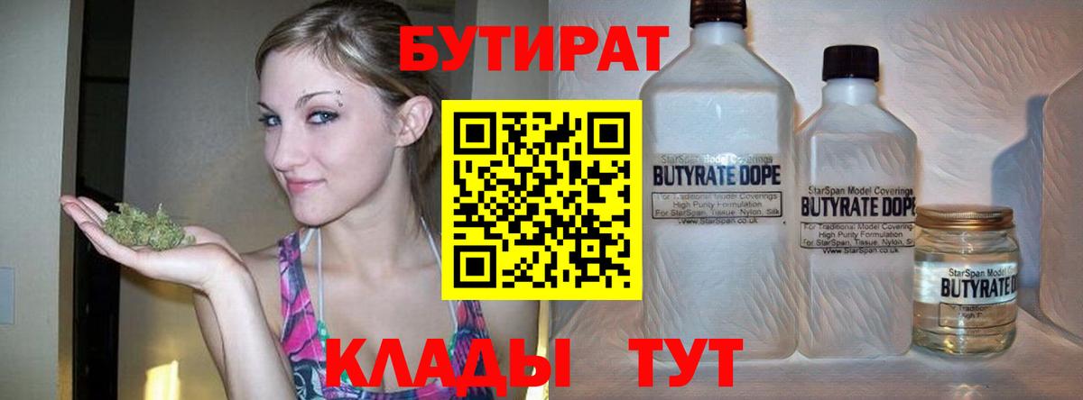 Можайск  БУТИРАТ  Вход с VPN  Бутират вода 