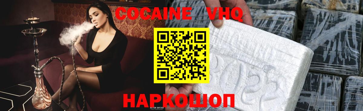 КОКАИН Fish Scale  Можайск  КОКАИН 99% 