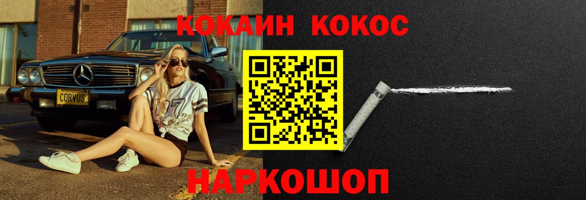 КОКАИН 98%  Вход с VPN  Cocaine Fish Scale  Можайск 