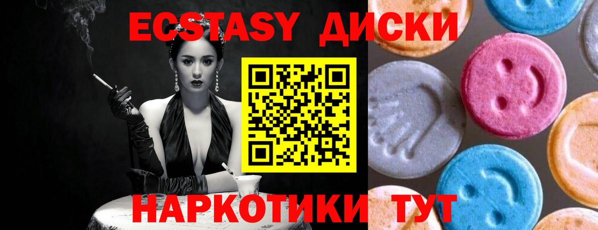 маркетплейс как зайти  Ecstasy  Вход с VPN  Ecstasy таблы  Экстази диски  Можайск 