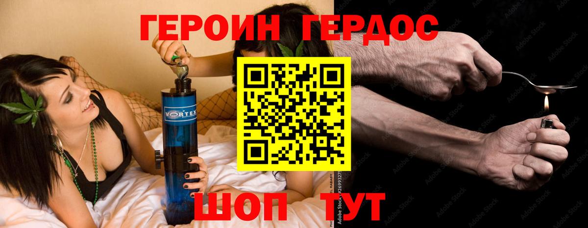 Героин  Можайск  ГЕРОИН Heroin 