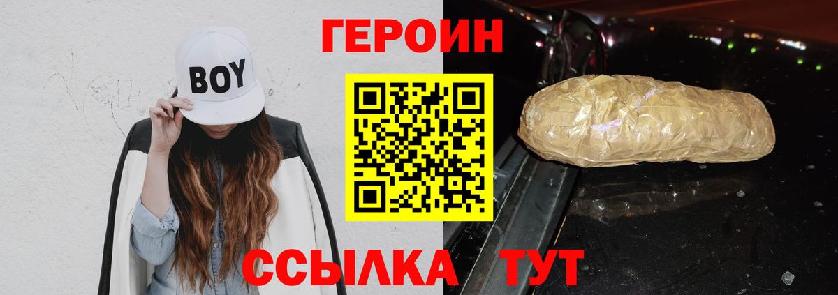 Героин гречка Можайск