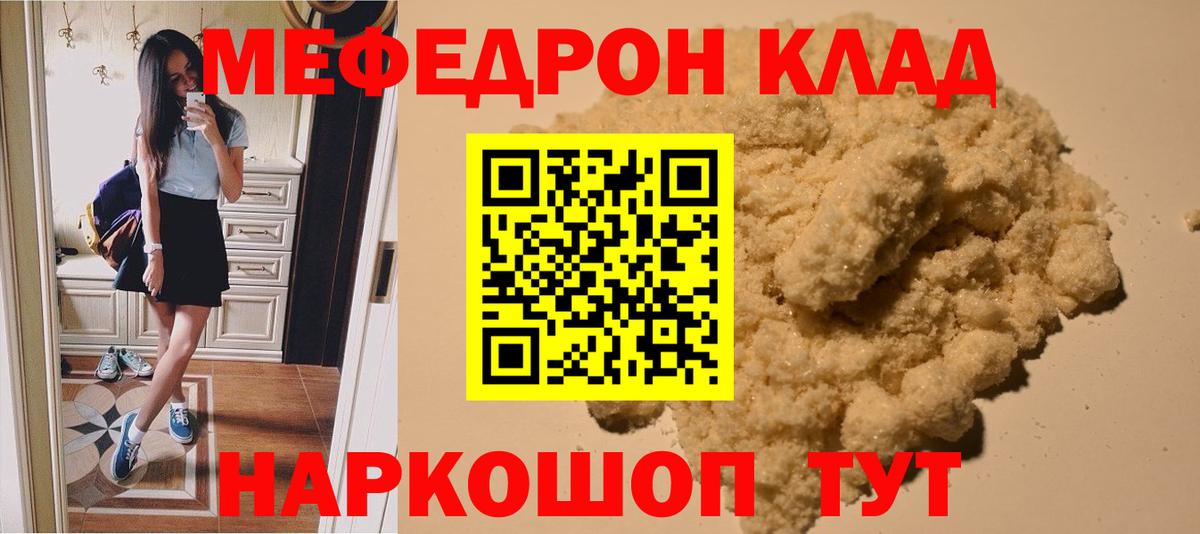 МЕФ  Мефедрон 4 MMC  МЕФ кристаллы  Вход с VPN  МЯУ-МЯУ  Можайск 
