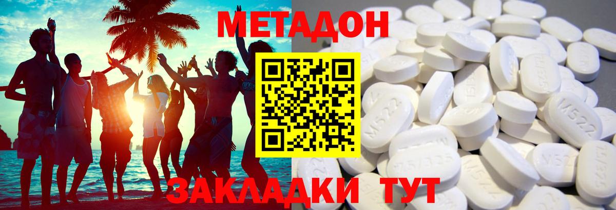 Метадон кристалл  МЕТАДОН кристалл  Можайск  Вход с VPN 